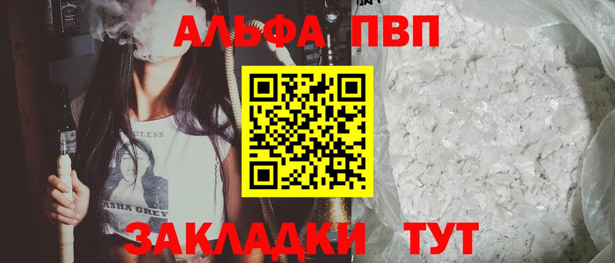 A PVP кристаллы Ипатово