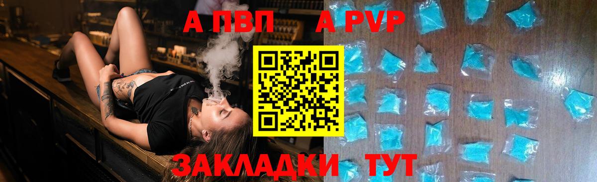 Ипатово  Alfa_PVP Crystall  Вход с VPN  APVP Соль 