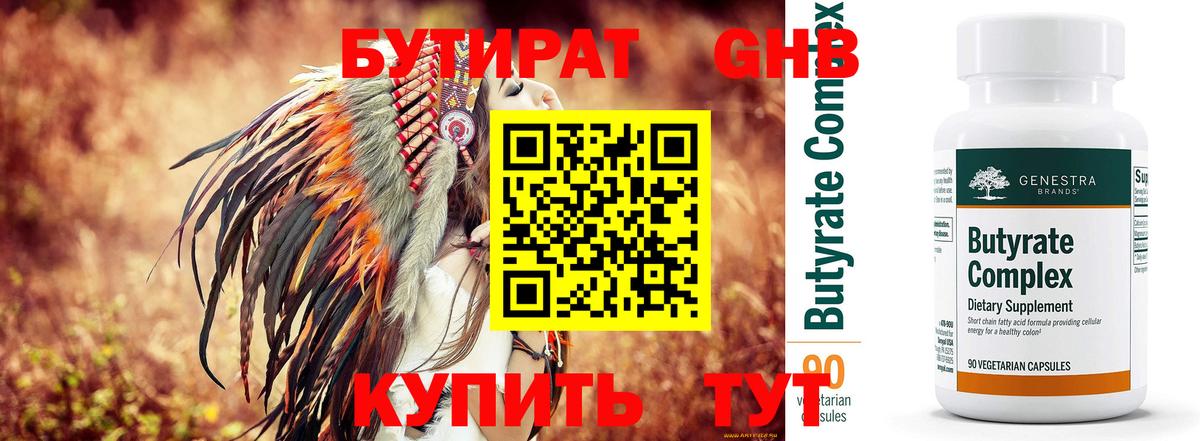 БУТИРАТ GHB Ипатово