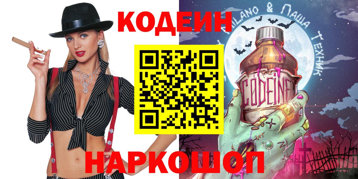 Кодеин Purple Drank Ипатово