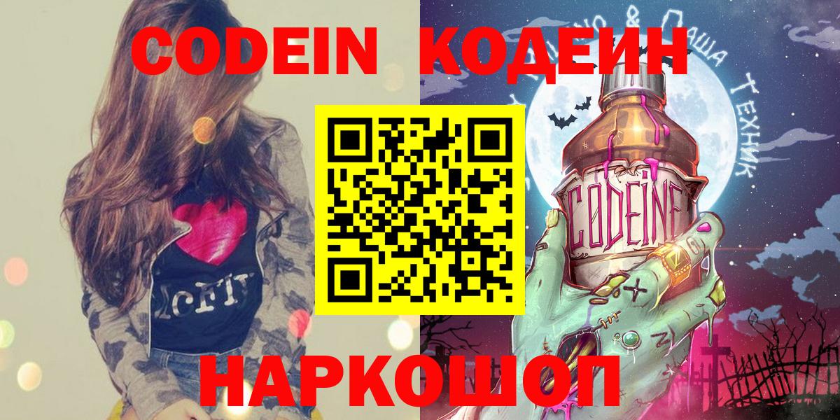 Ипатово  Codein напиток Lean (лин)  Кодеин Purple Drank  Вход с VPN 