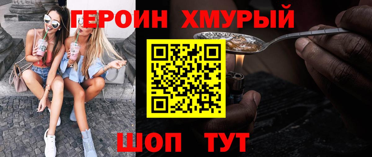 Героин хмурый  Героин  Ипатово  Вход с VPN 