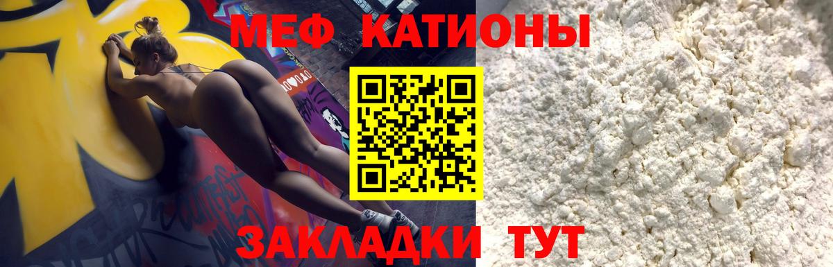 Меф мяу мяу  Ипатово